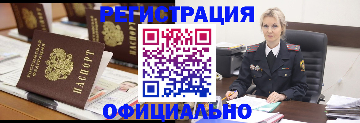 прописка штамп в Прокопьевске