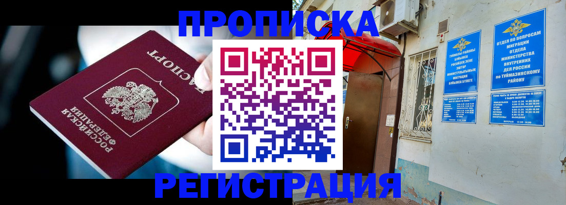 где прописаться в Прокопьевске