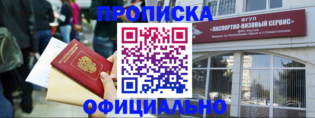 временная регистрация поиск в Прокопьевске